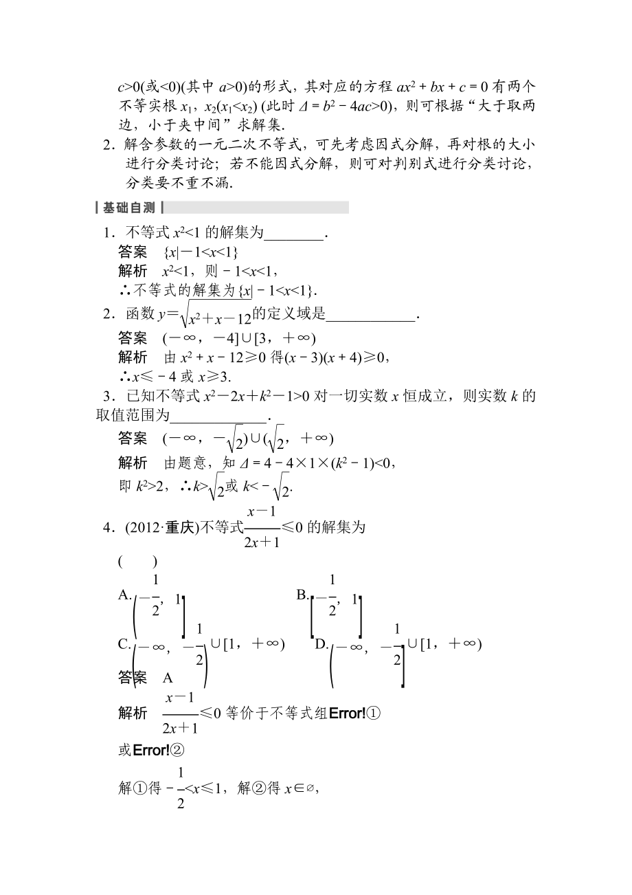 一元二次不等式及其解法复习导学案.doc_第2页