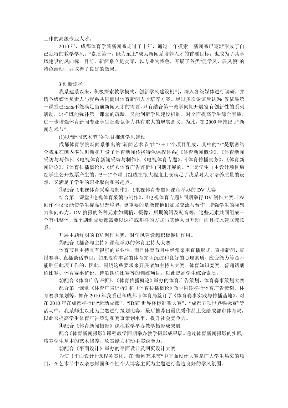 体育新闻专业学风建设创新机制的实践与探索.doc_第2页