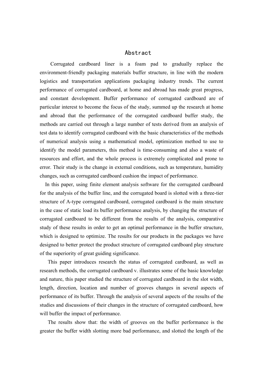瓦楞纸的有限元分析毕业设计论文.doc_第3页