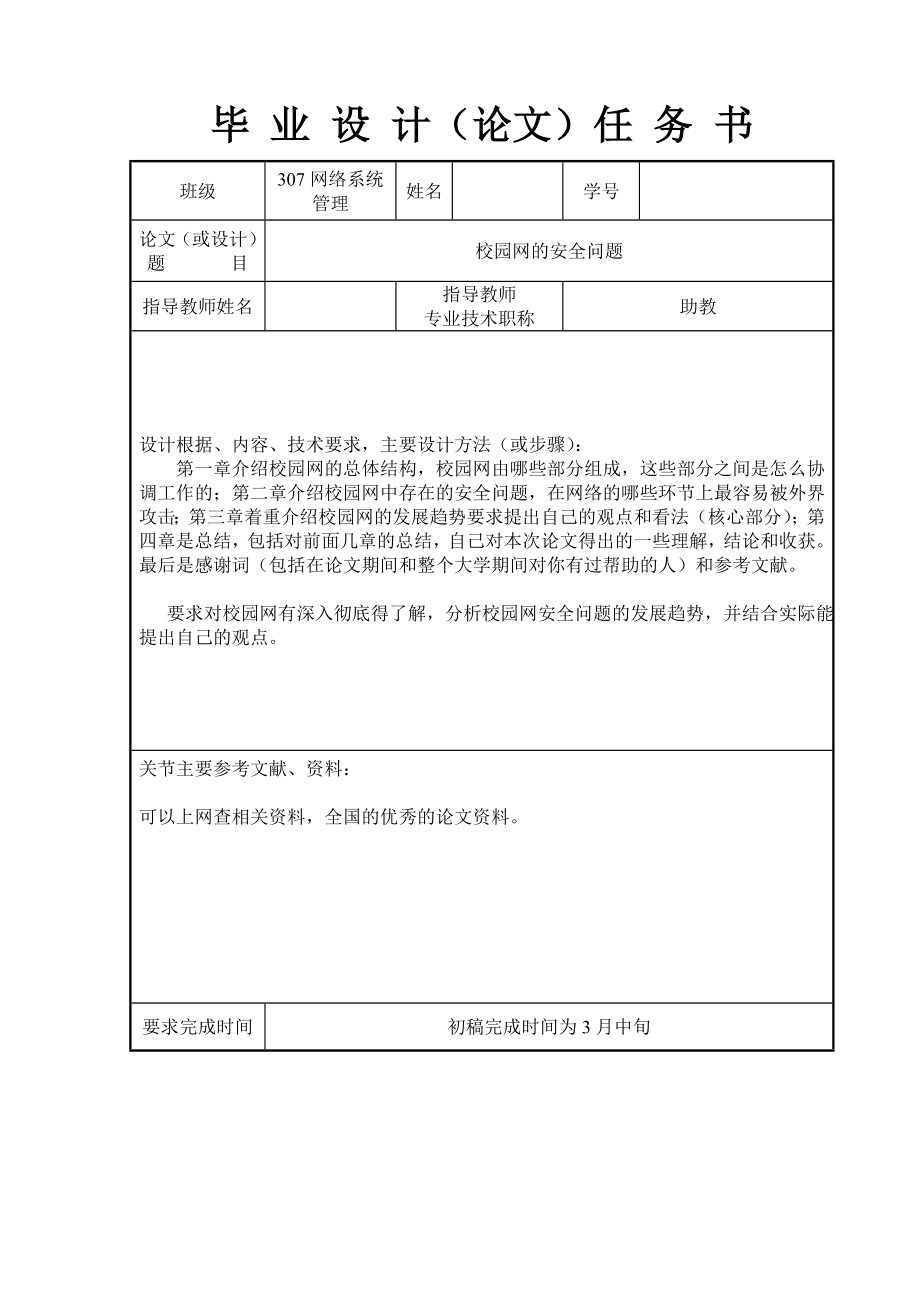 毕业设计（论文）校园网的安全问题.doc_第2页