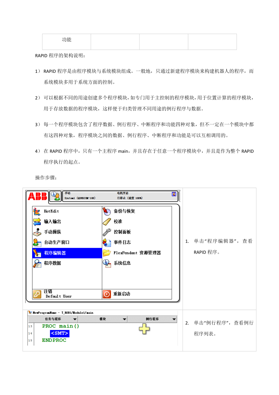 ABB机器人地程序编程.doc_第2页