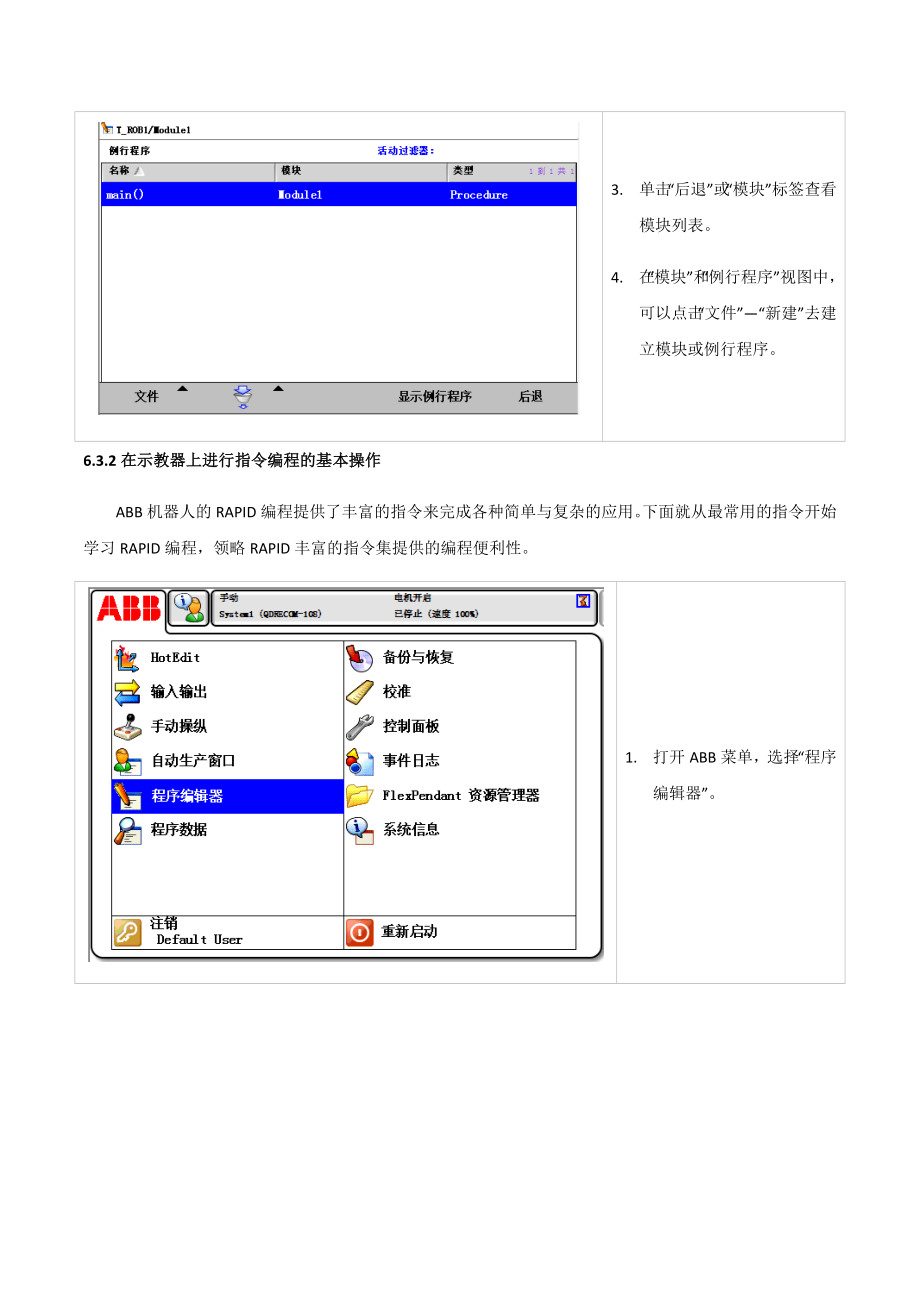 ABB机器人地程序编程.doc_第3页