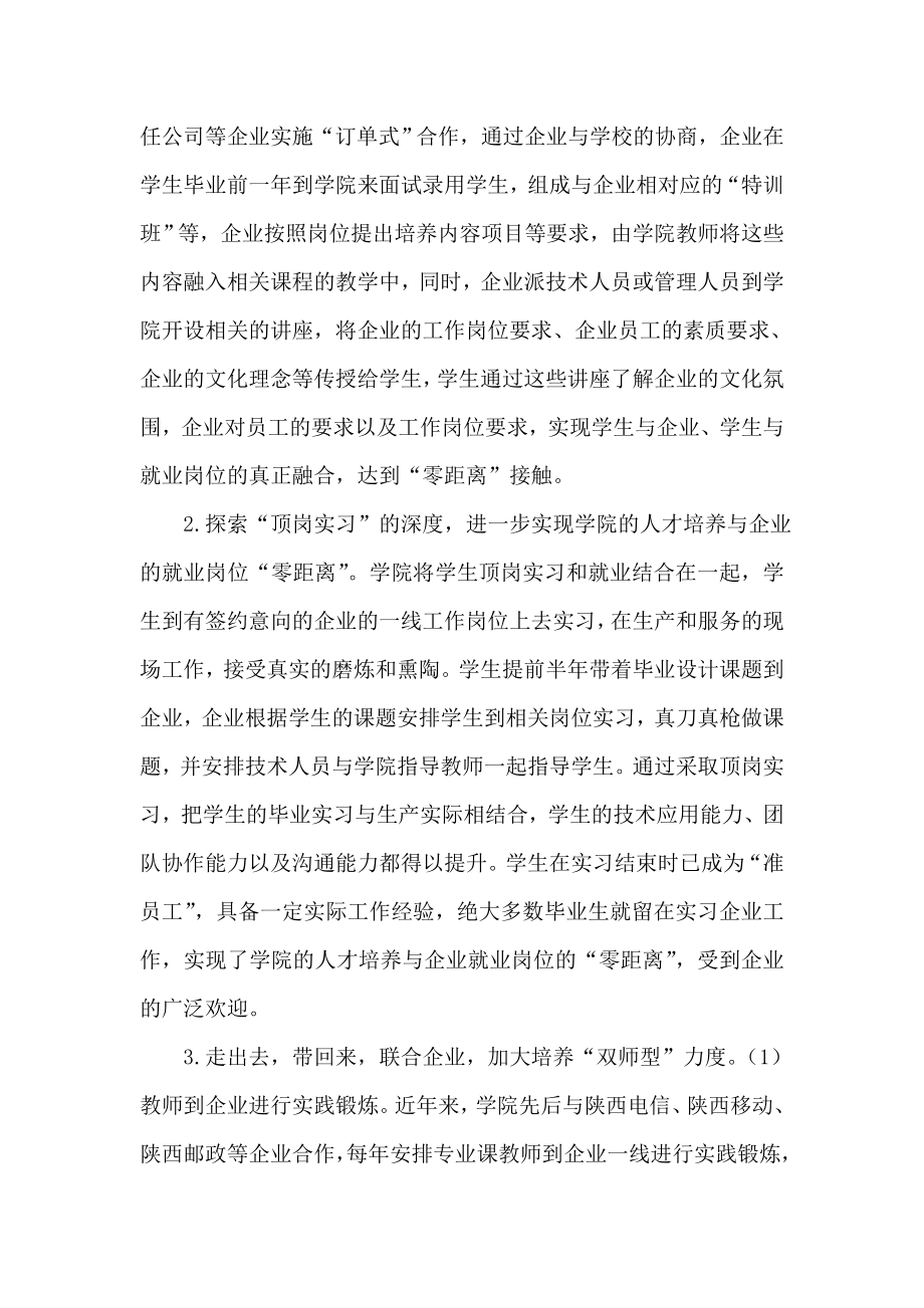 简论通信信息类高职院校校企合作的实践与思考.doc_第2页