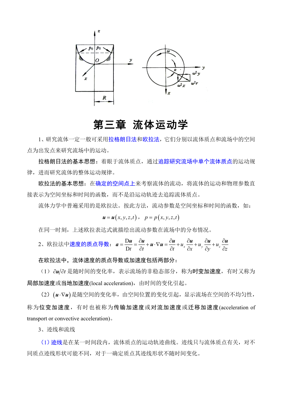 《流体力学及流体机械》复习讲诉.doc_第3页