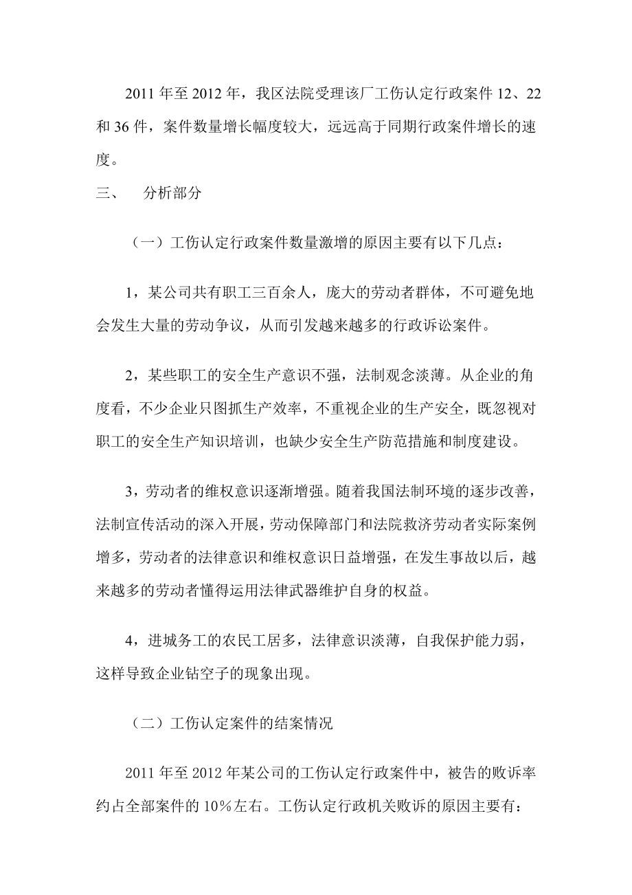 电大法学专科毕业论文(调查报告).doc_第3页