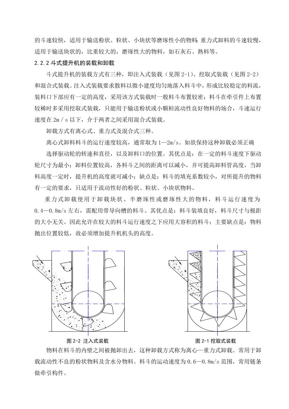 毕业设计（论文）TH250斗式提升机的设计.doc_第3页