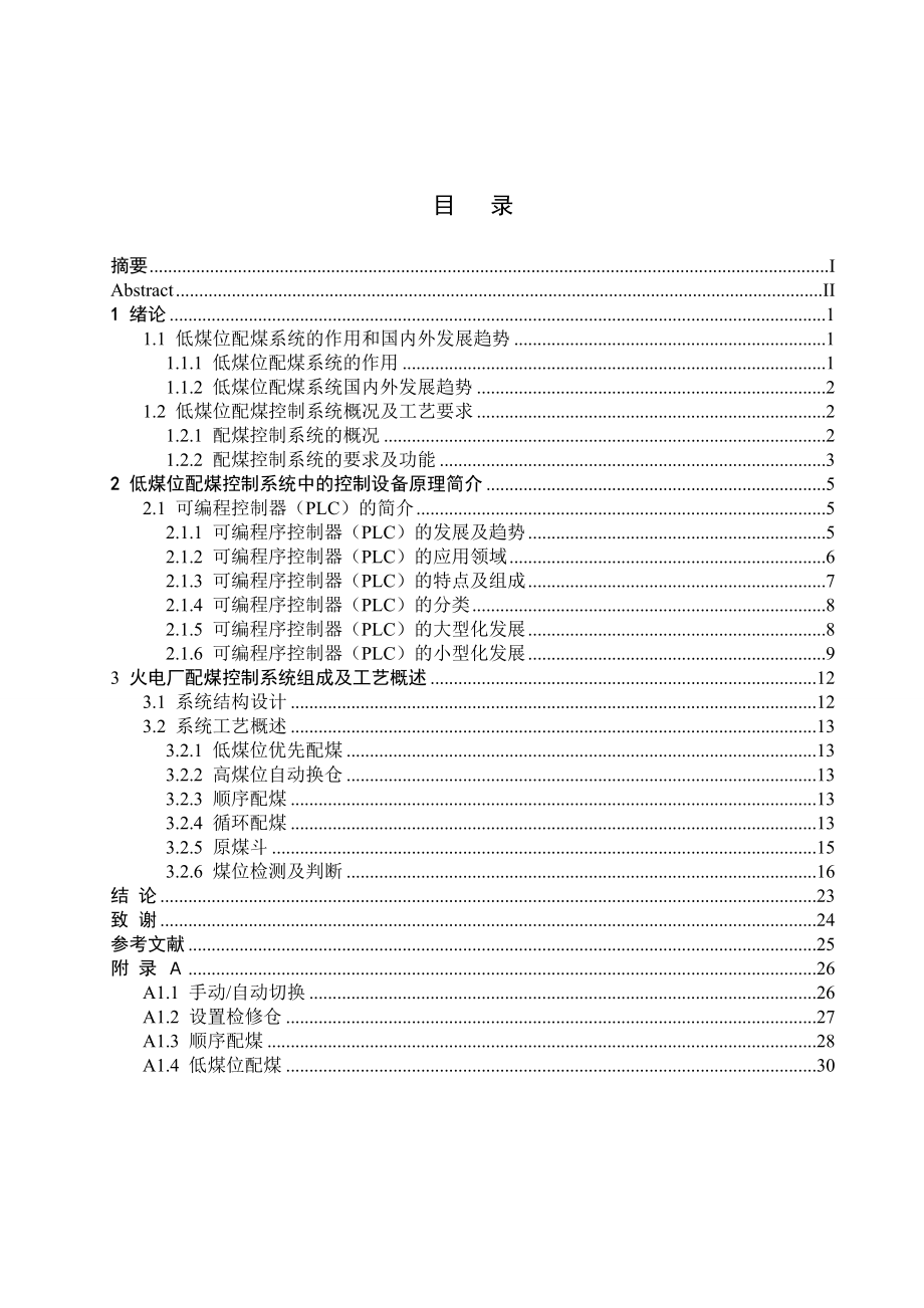 毕业设计（论文）PLC实现火电低煤位配煤控制系统.doc_第3页