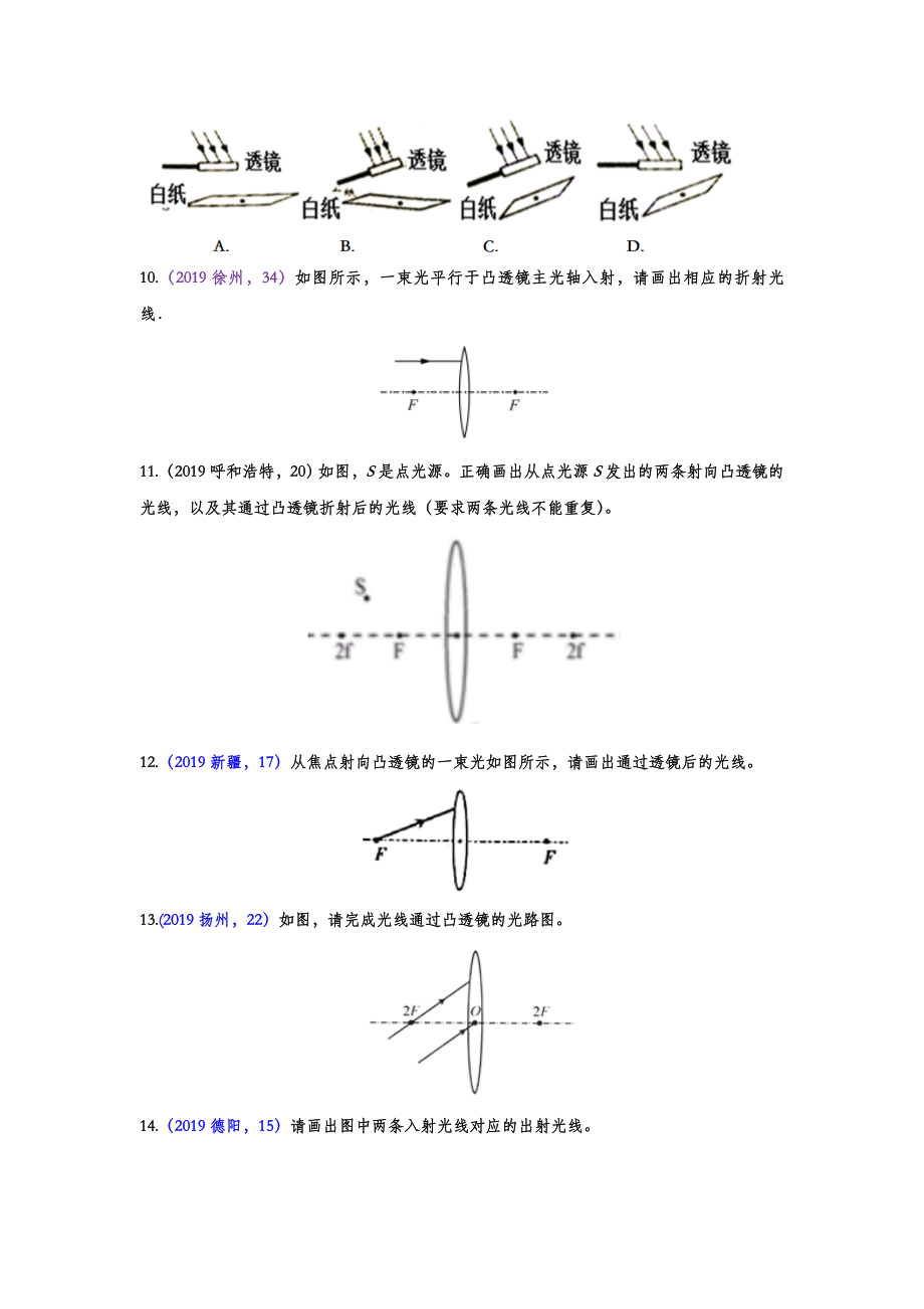 2019年中考物理真题分类汇编——透镜专题(word版含答案).doc_第3页