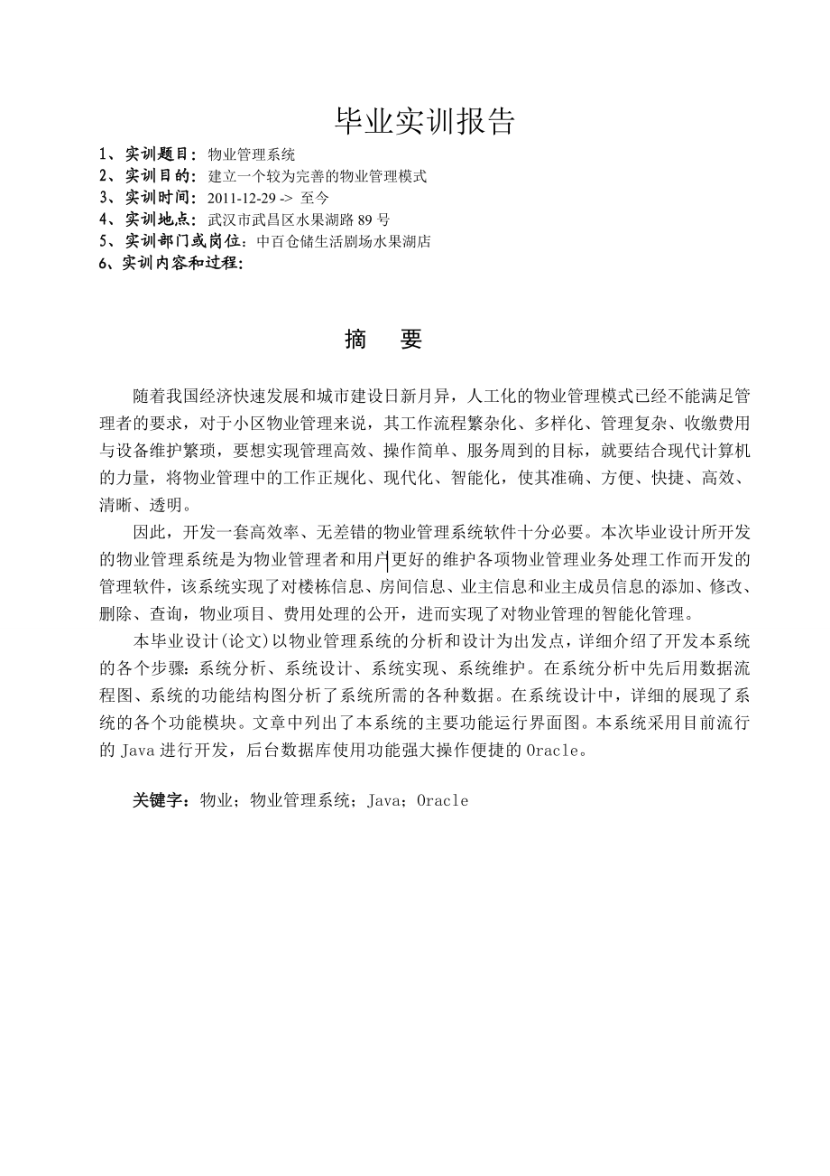 物业管理系统毕业实训报告.doc_第2页