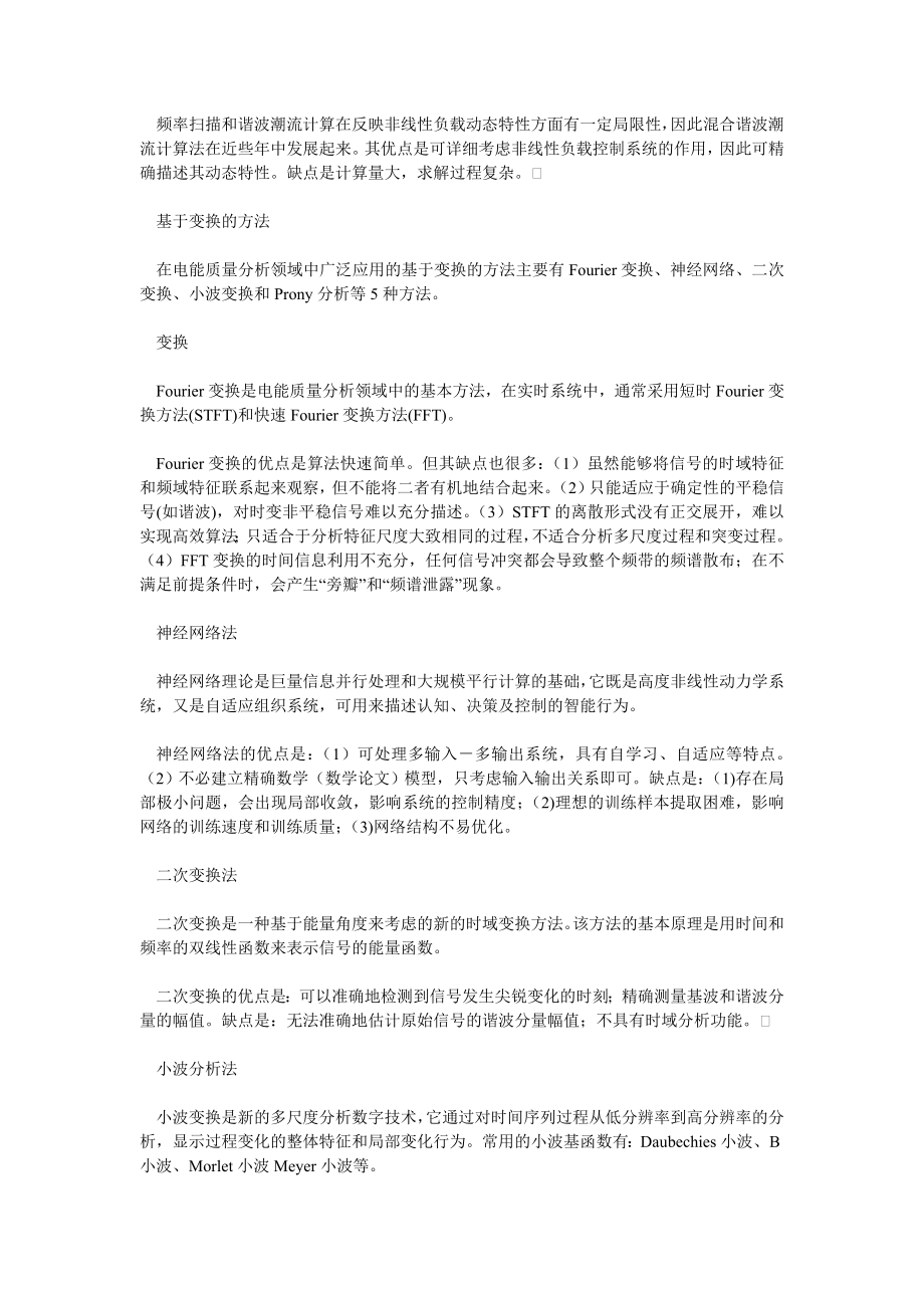 质量管理论文电能质量分析方法与控制技术探讨.doc_第3页