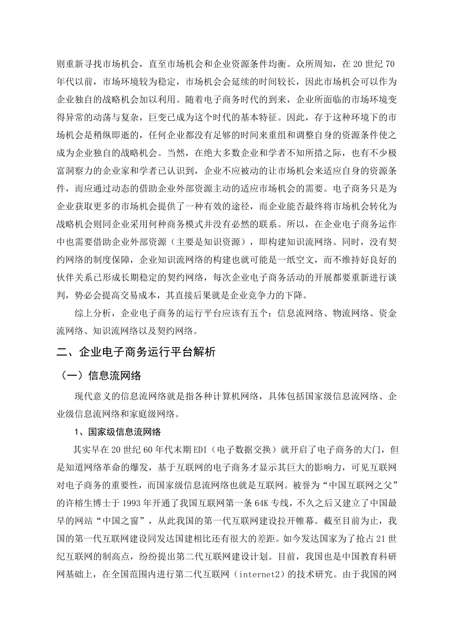 毕业论文——企业电子商务运行平台探析.doc_第2页