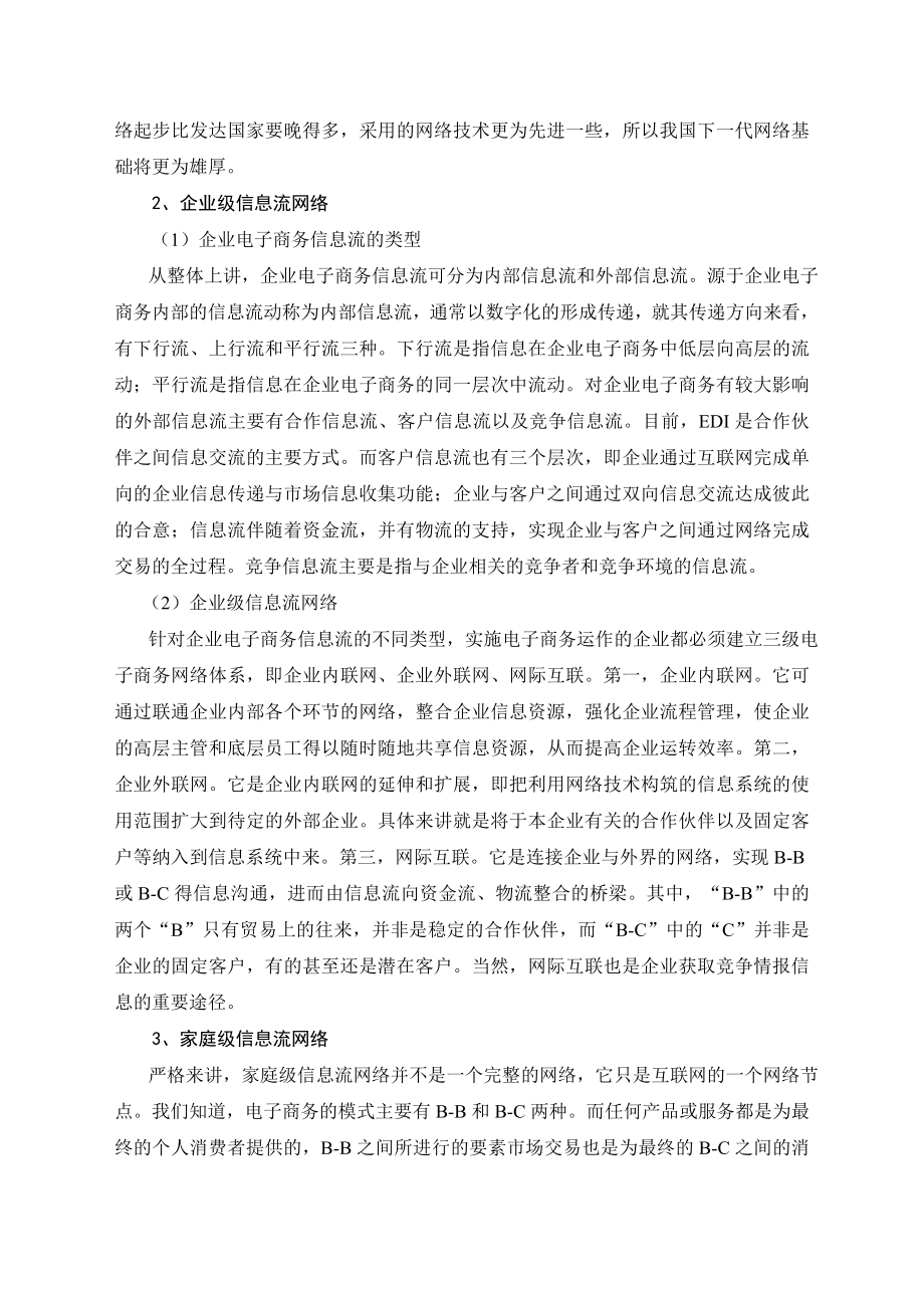 毕业论文——企业电子商务运行平台探析.doc_第3页