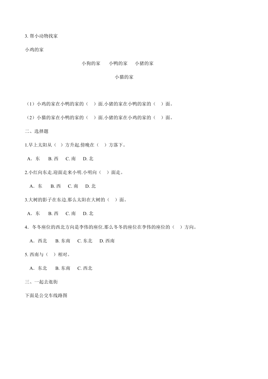 人教版三年级下册数学各单元练习题.docx_第2页