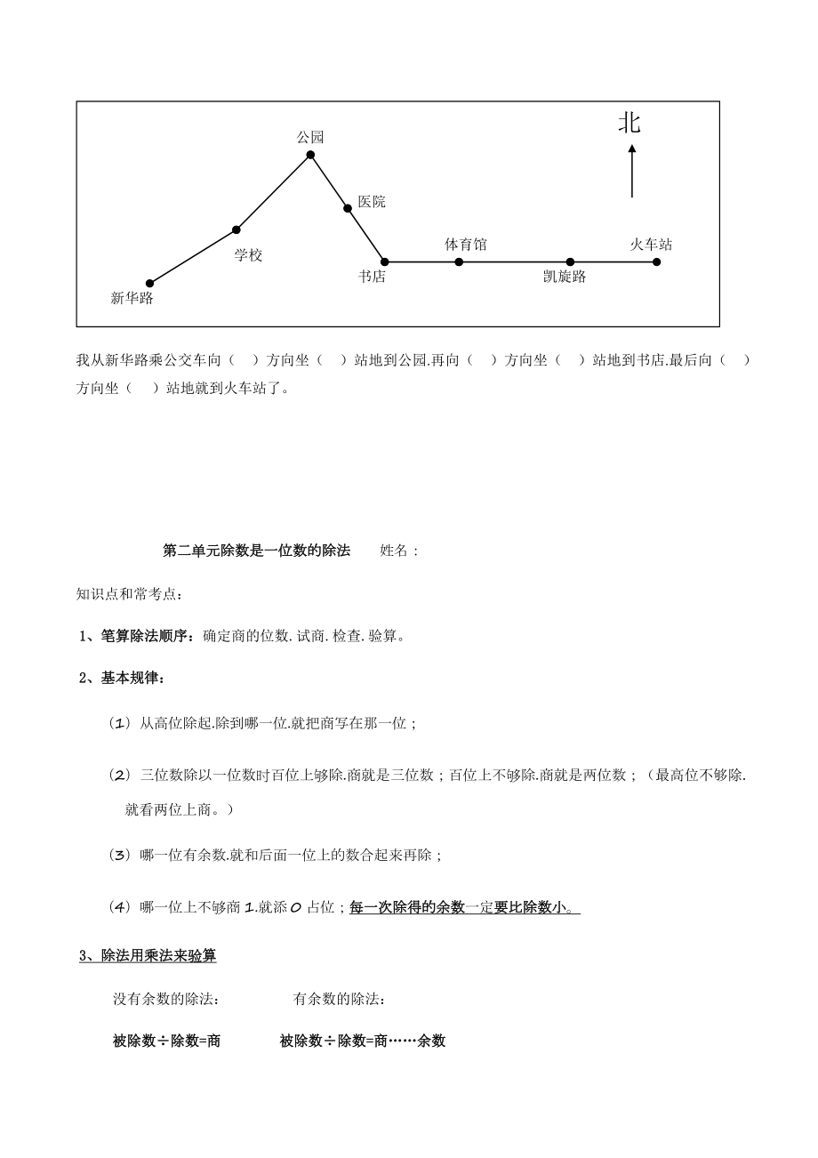 人教版三年级下册数学各单元练习题.docx_第3页