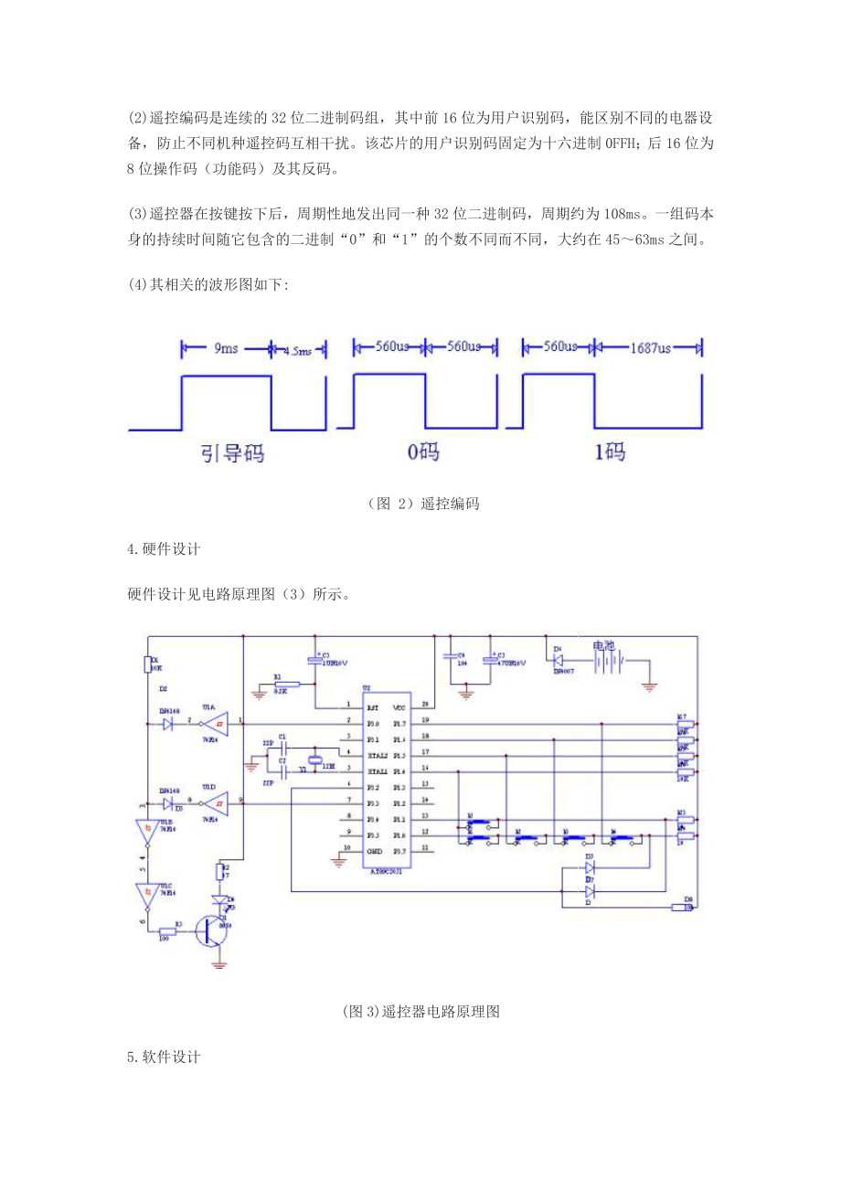 红外遥控电风扇控制系统毕业设计论文.doc_第3页