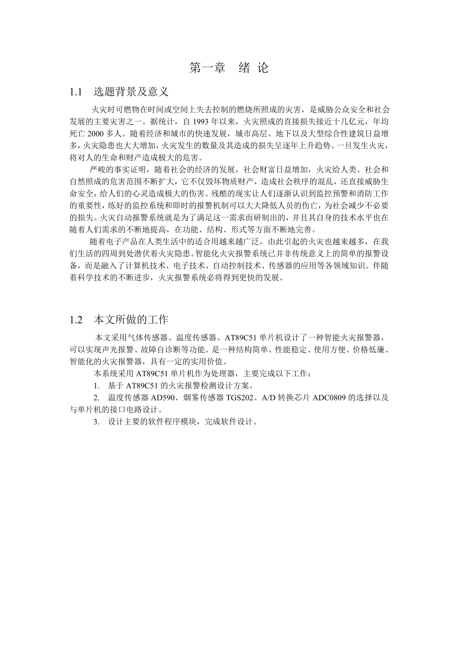 火灾报警器毕业设计.doc_第2页