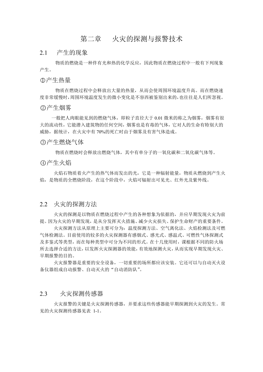 火灾报警器毕业设计.doc_第3页