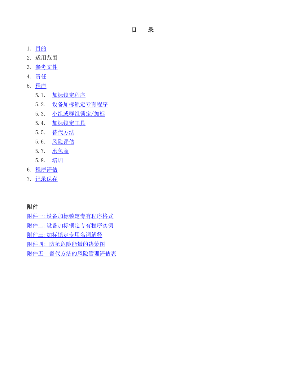 上锁挂牌LOTO程序要点.doc_第1页