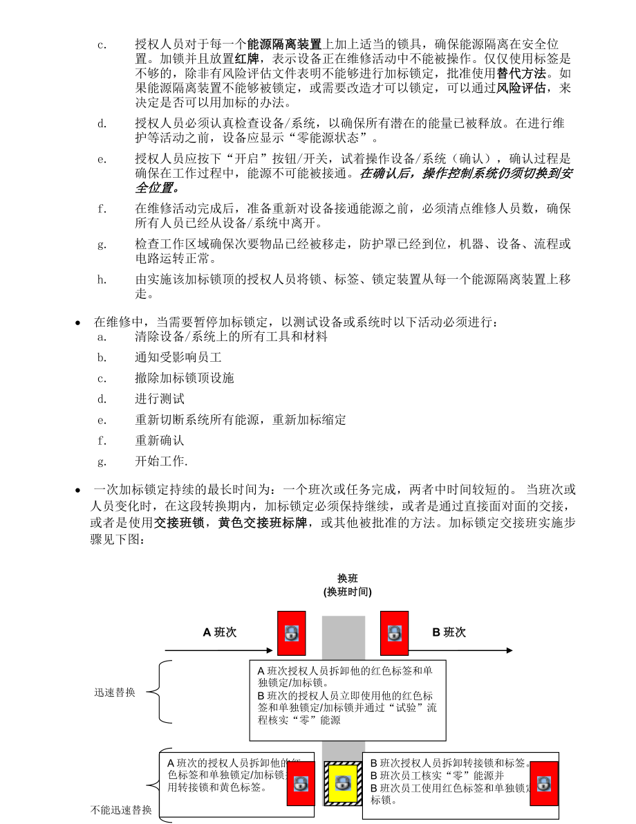 上锁挂牌LOTO程序要点.doc_第3页