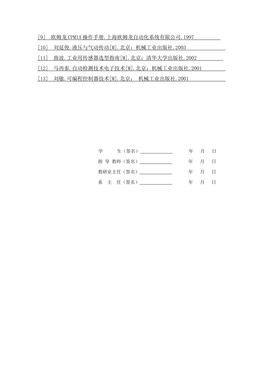 毕业设计（论文）PLC自动送料装车控制系统.doc_第2页