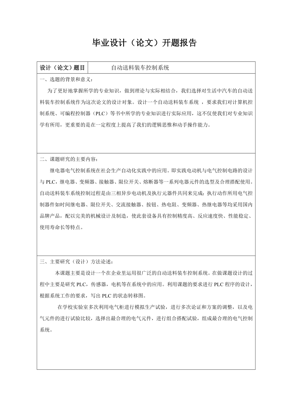 毕业设计（论文）PLC自动送料装车控制系统.doc_第3页