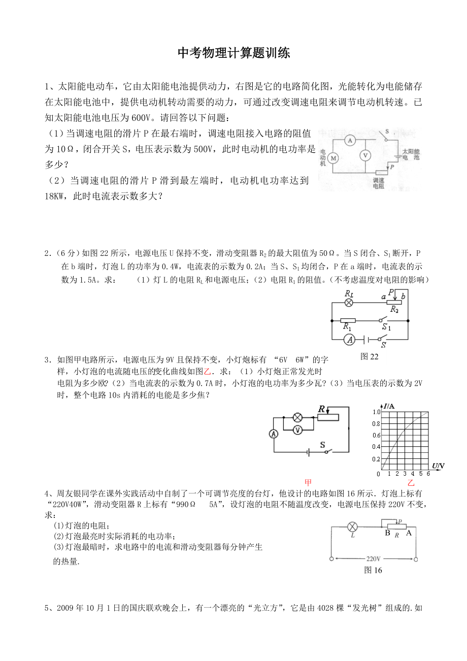 中考物理计算题训练.doc_第1页