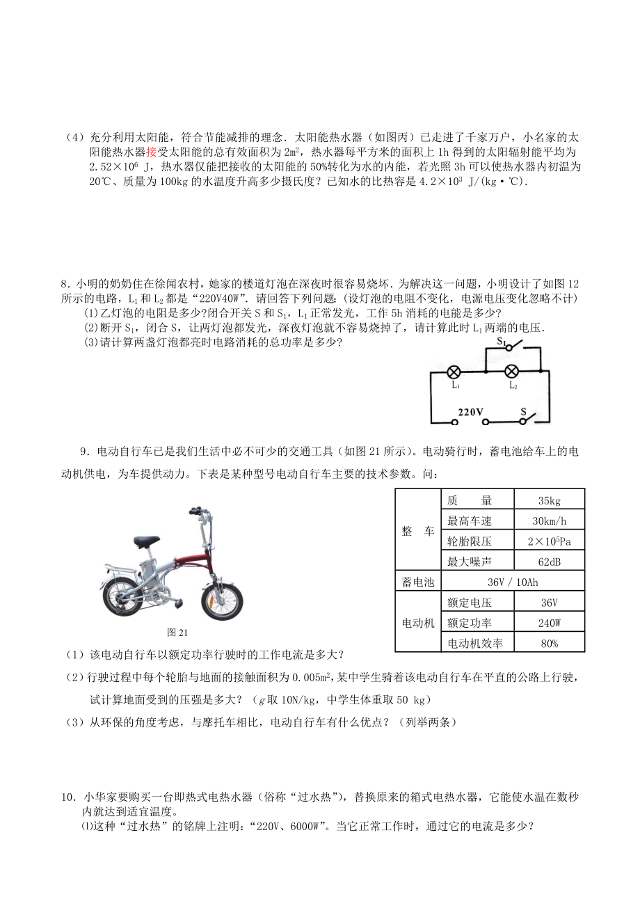 中考物理计算题训练.doc_第3页