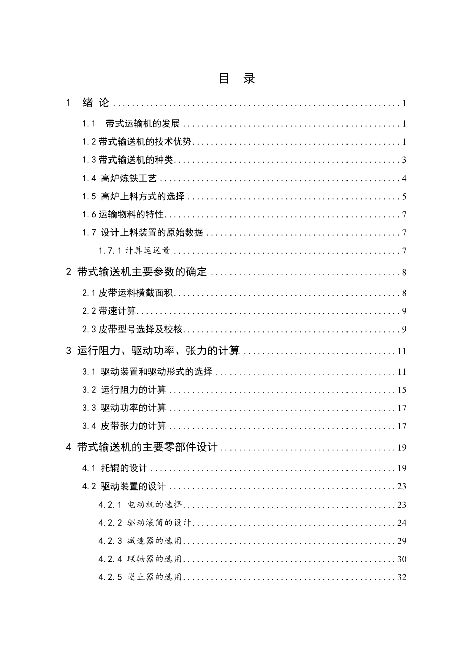 高炉上料主皮带运输机设计毕业设计论文.doc_第3页