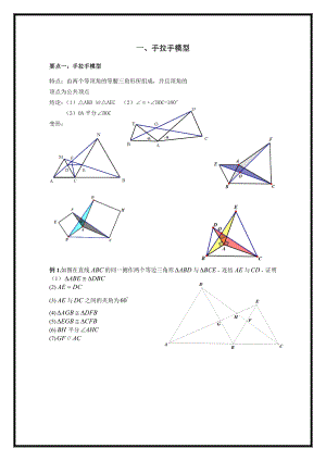 三角形全等之手拉手模型倍长中线截长补短法旋转寻找三角形全等方法归纳总结.doc