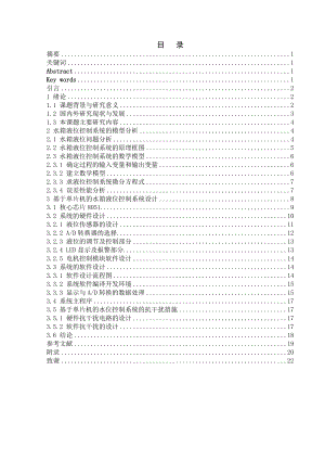 液位控制系统的研究与设计毕业论文.doc