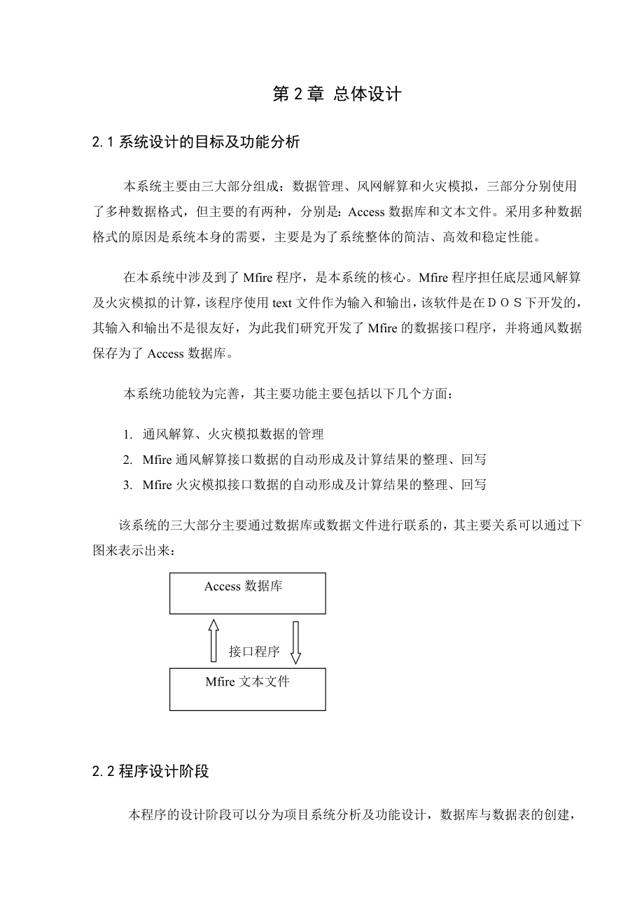 毕业设计（论文）基于Mfire的煤矿通风解算及火灾模拟系统.doc_第3页