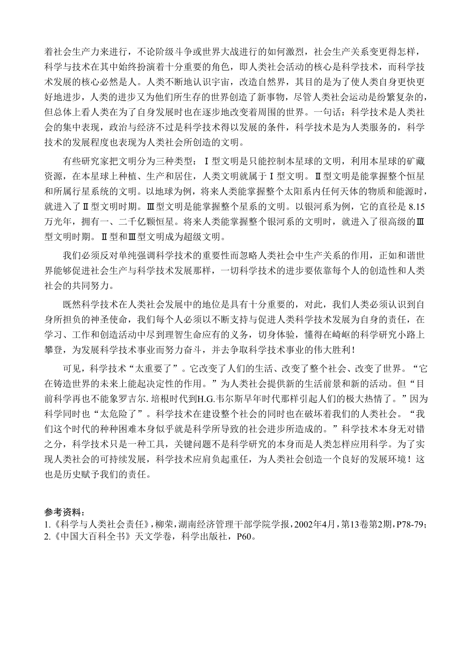 人类社会存在的意义与人类的责任.doc_第3页