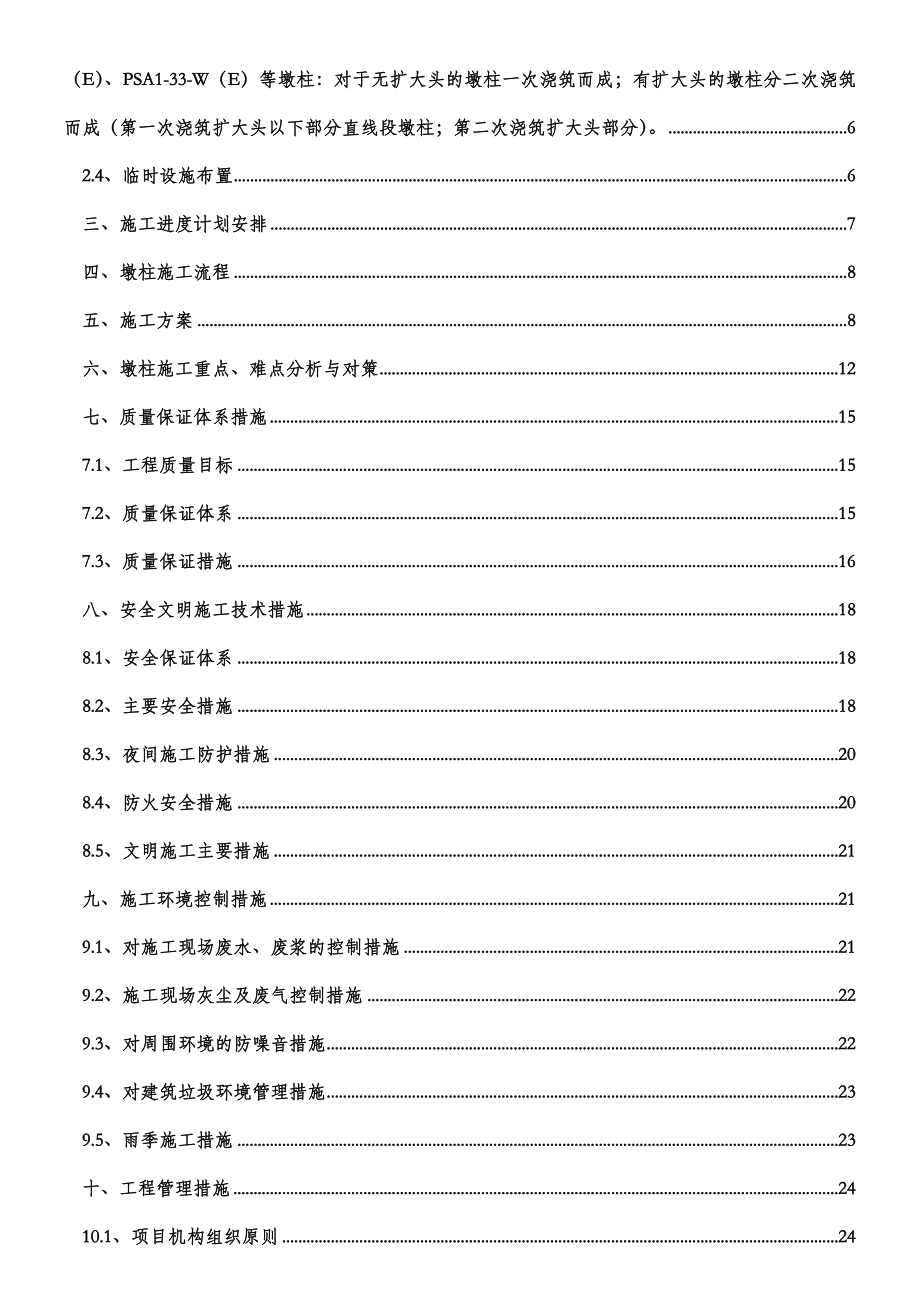 高架墩柱施工方案(新).doc_第2页