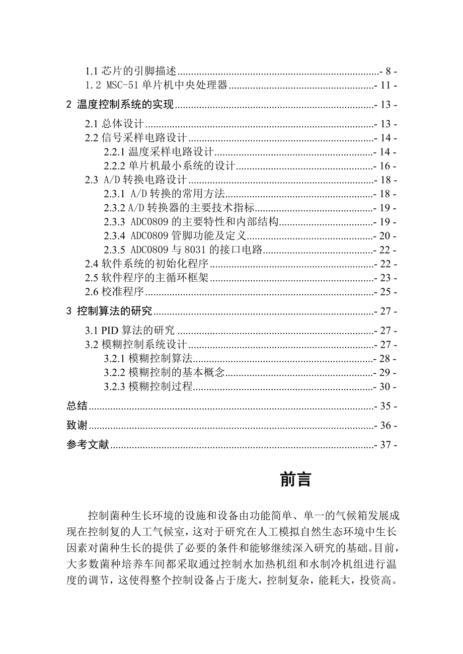 毕业设计（论文）：单片机的空调机的温度控制系统设计.doc_第2页