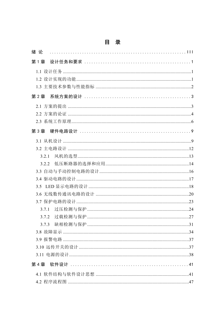 毕业设计（论文）变压器的温度监控系统设计.doc_第3页