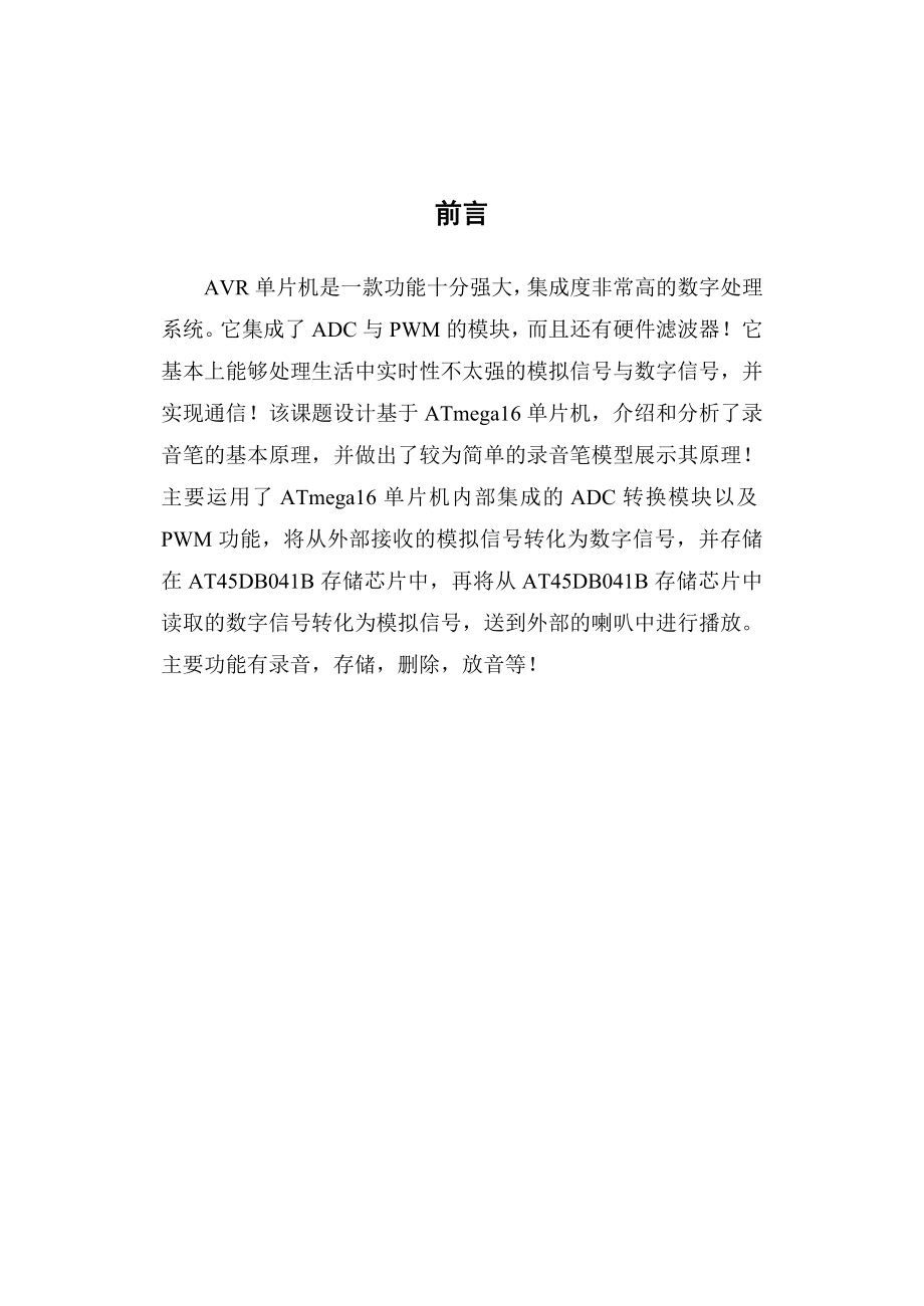 毕业设计（论文）基于AVR单片机录音笔的设计与制作.doc_第2页