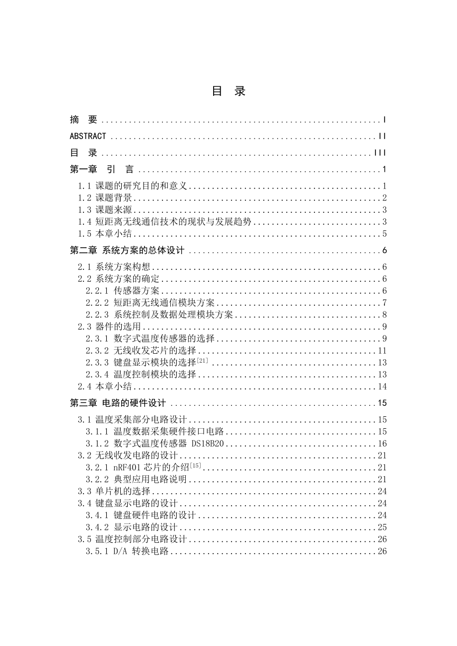 毕业设计（论文）由单片机构成的无线温度控制系统设计.doc_第3页