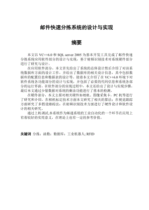 邮件快速分拣系统的设计与实现论文08327.doc