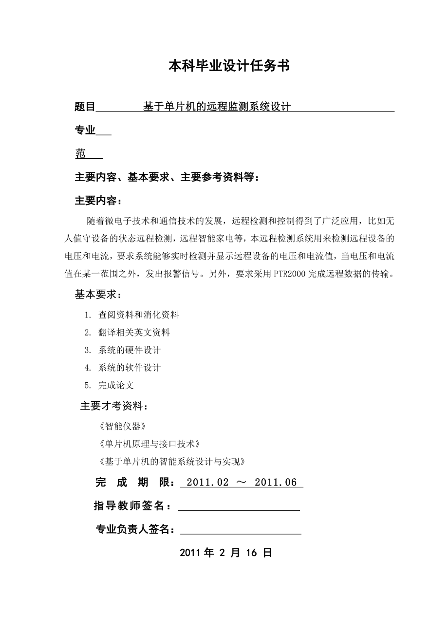 毕业设计（论文）基于单片机的远程监测系统设计.doc_第2页