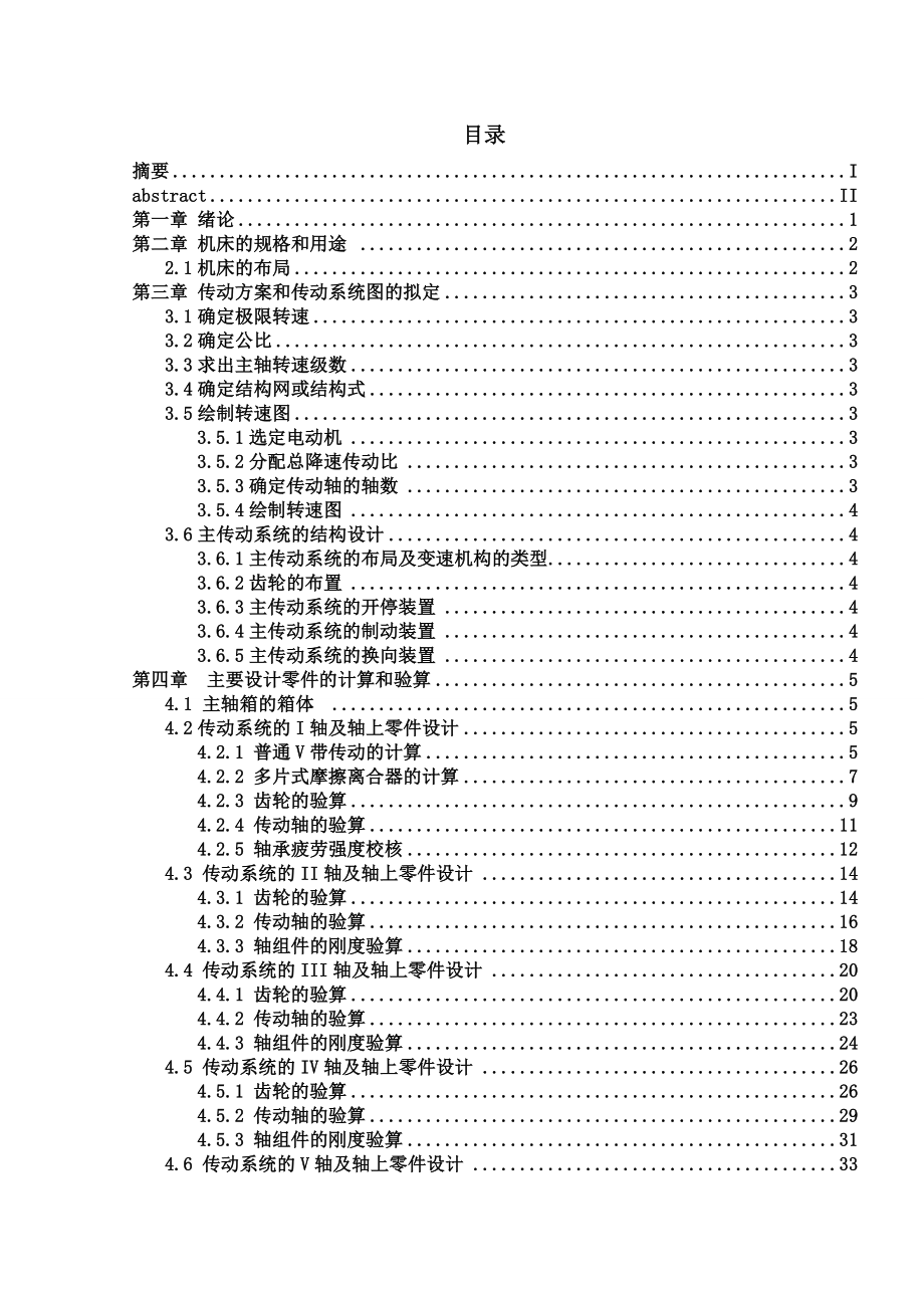 毕业设计（论文）CA6140的三维建模及运动仿真.doc_第1页