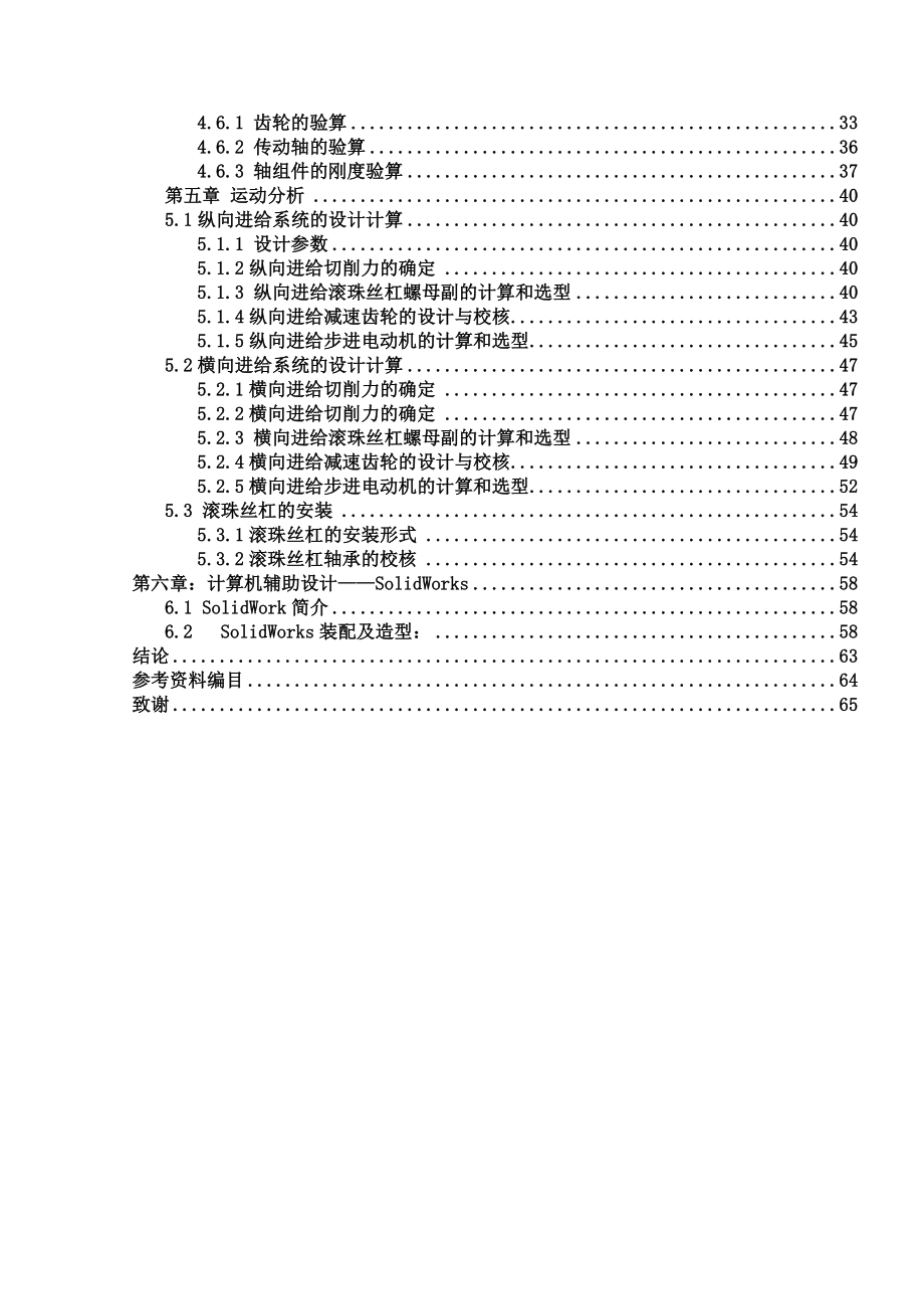 毕业设计（论文）CA6140的三维建模及运动仿真.doc_第2页