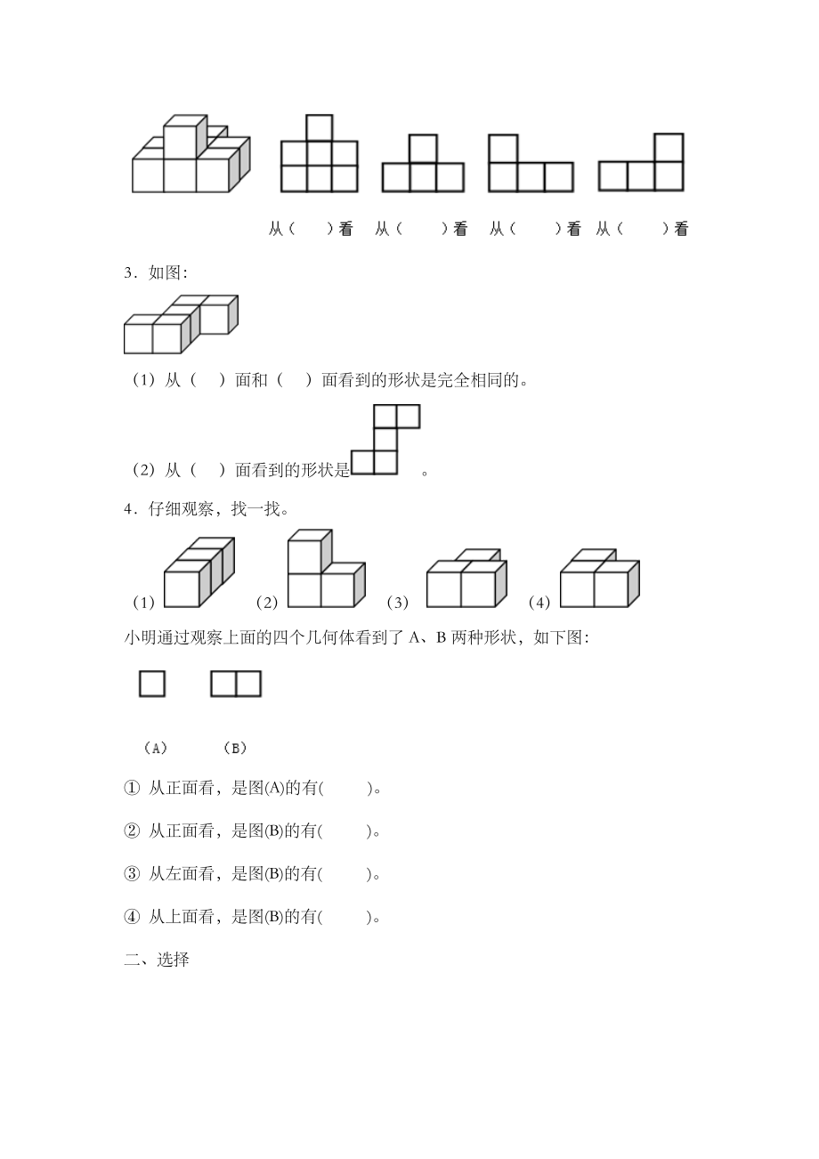 人教版小学四年级下册观察物体练习题.doc_第3页