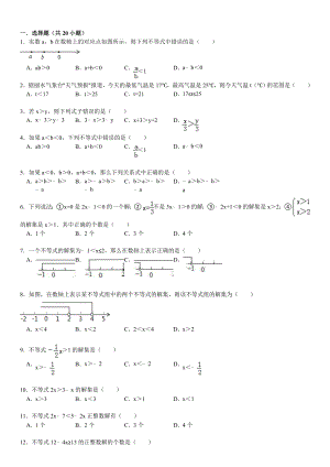 七年级数学不等式练习题及标准答案.doc