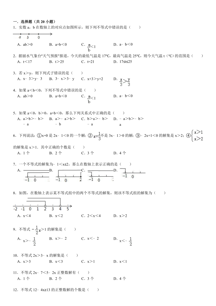 七年级数学不等式练习题及标准答案.doc_第1页