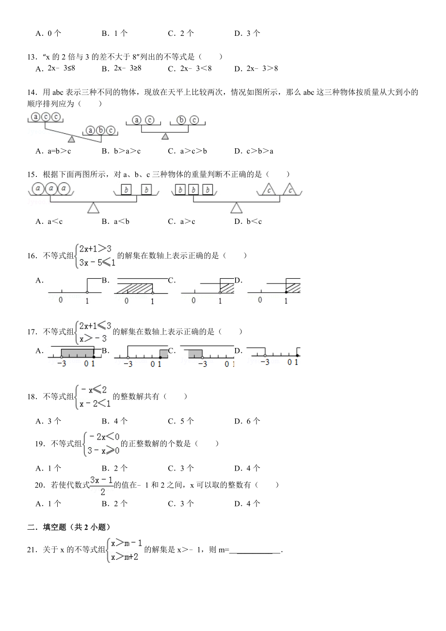 七年级数学不等式练习题及标准答案.doc_第2页