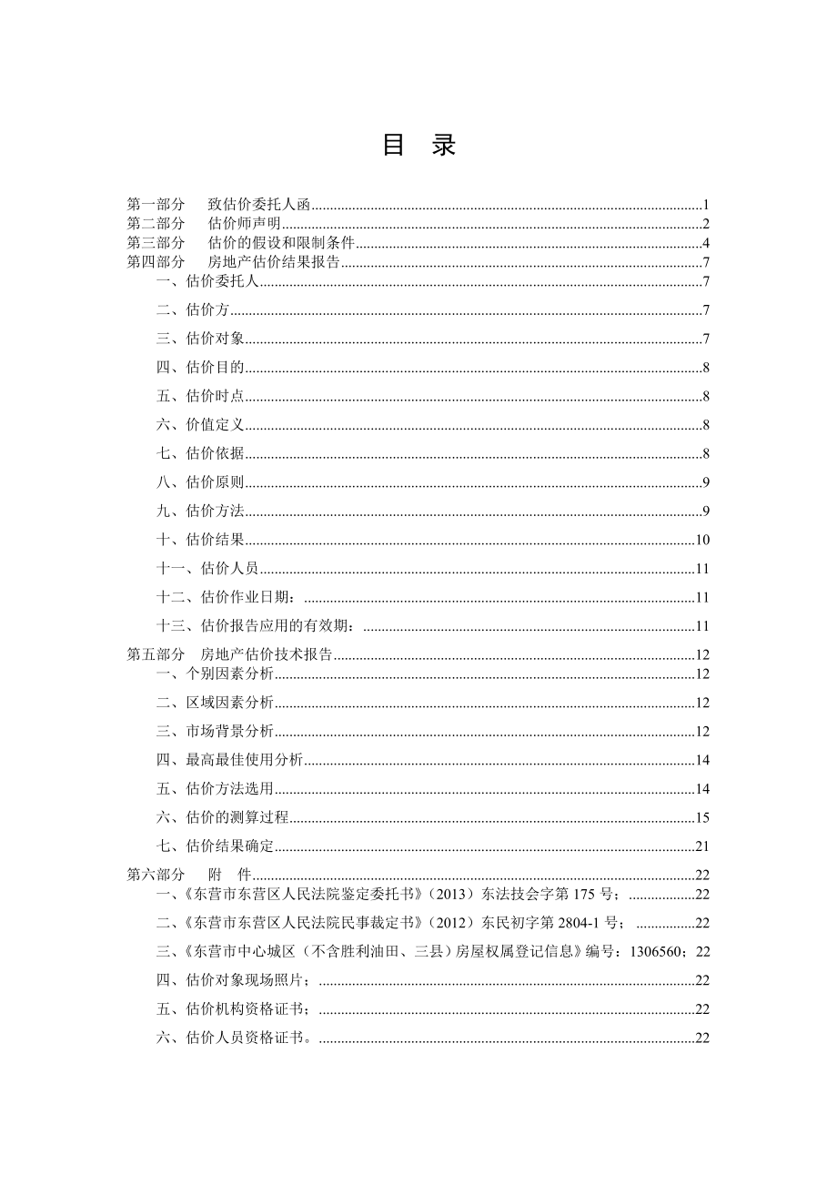 2834658211司法鉴定模板fasong.doc_第3页