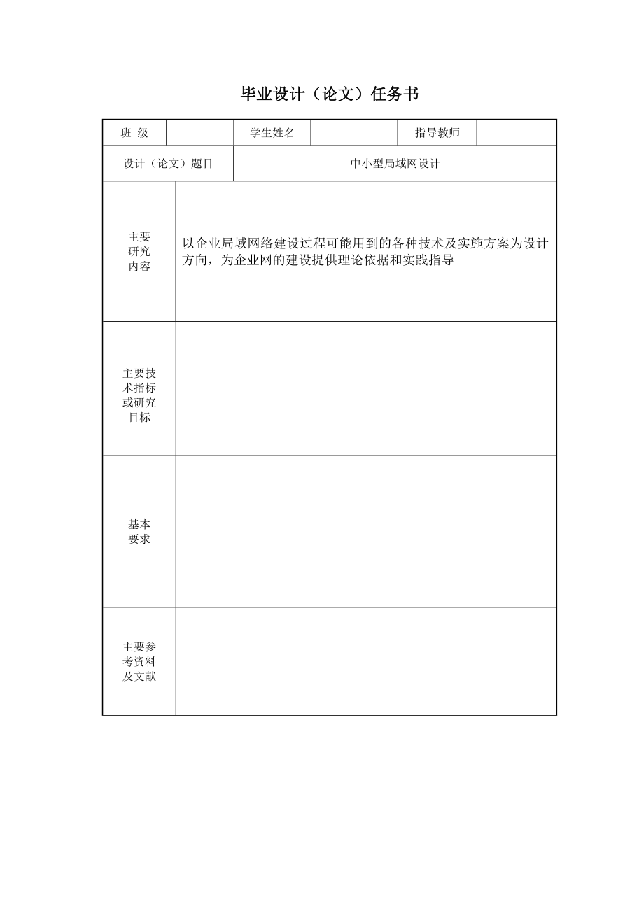 毕业设计中小企业的局域网设计.doc_第2页