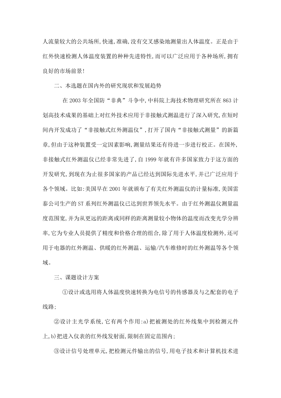 红外快速检测人体温度装置的设计—毕业设计（可编辑）.doc_第2页