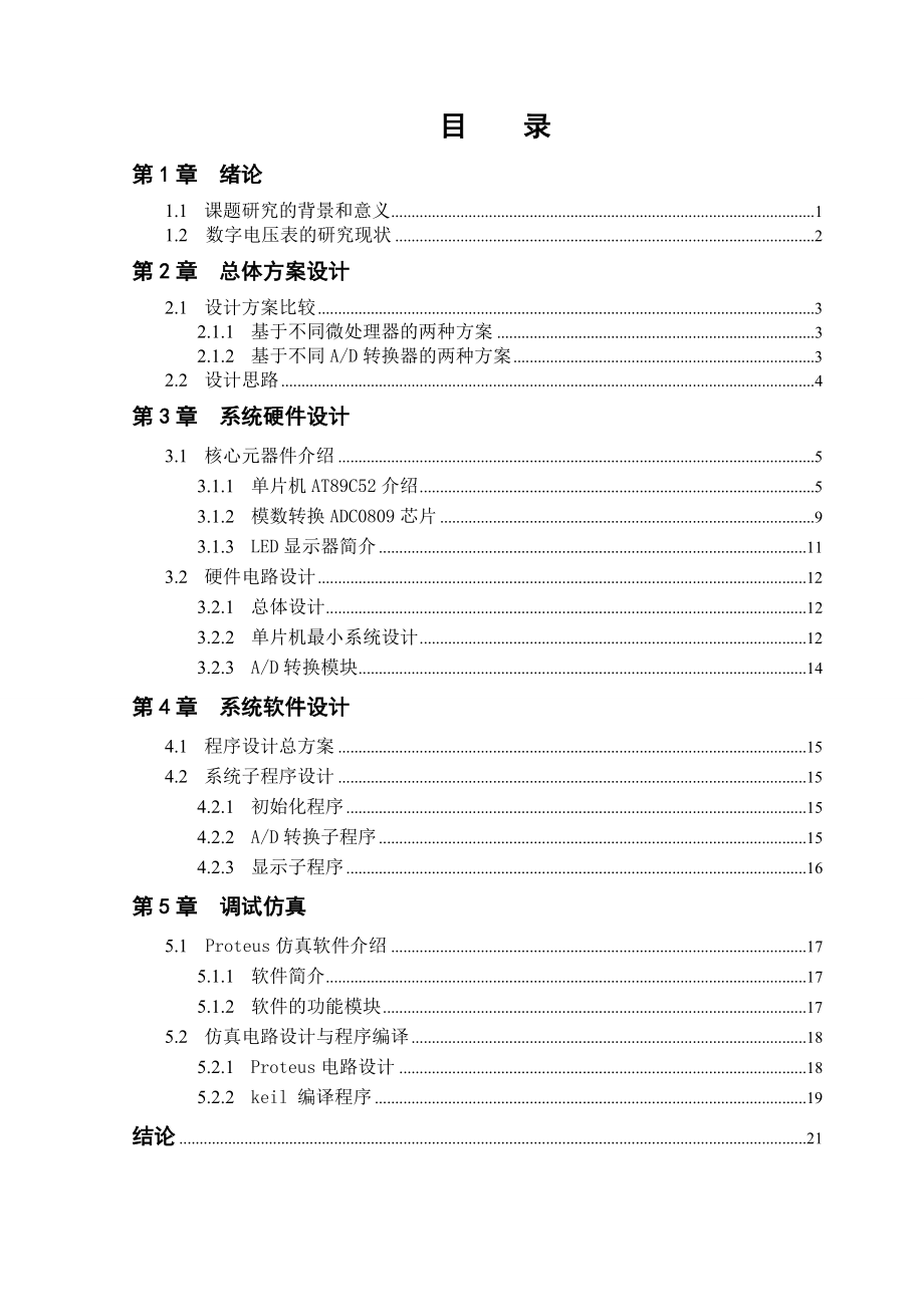 毕业论文数字电压表设计.doc_第3页