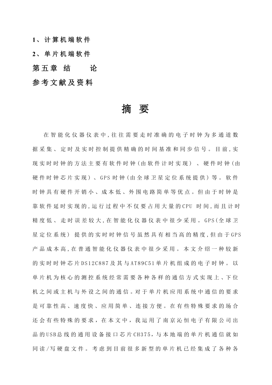 毕业设计（论文）基于USB接口的电子时钟设计.doc_第2页